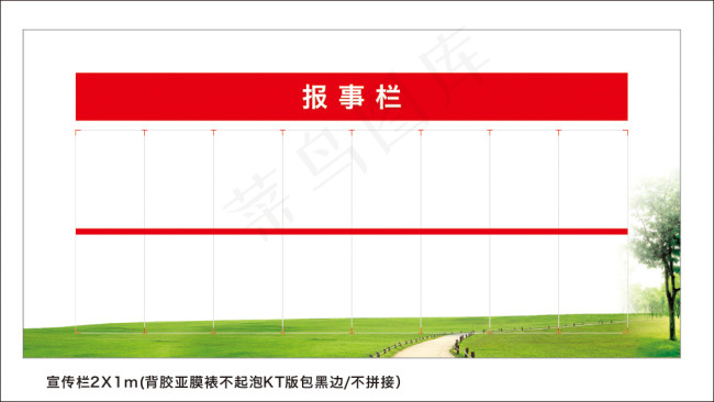 宣传栏cdr矢量模版下载