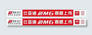 比亚迪新M6震撼上市