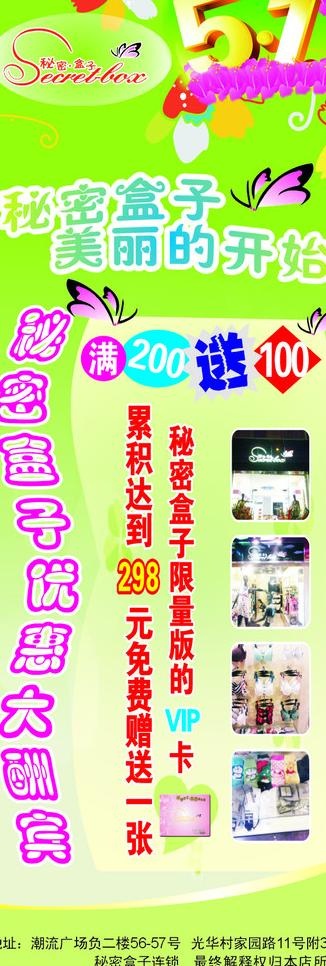 秘密盒子x展架图片cdr矢量模版下载