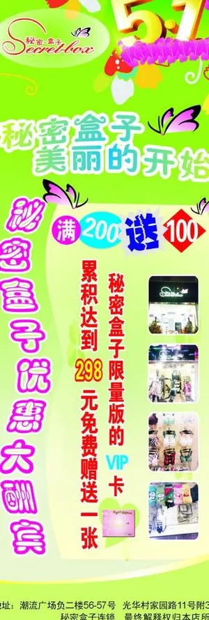 秘密盒子x展架图片