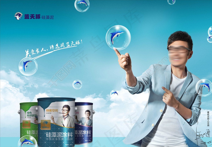 蓝天豚硅藻泥户外广告图片