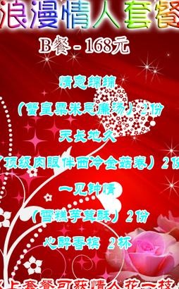 浪漫情人节餐牌B图片psd模版下载