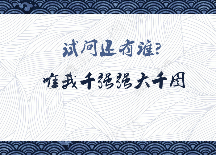 中国风底纹背景图片