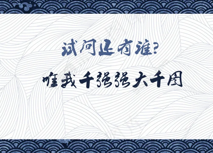 中国风底纹背景图片psd模版下载