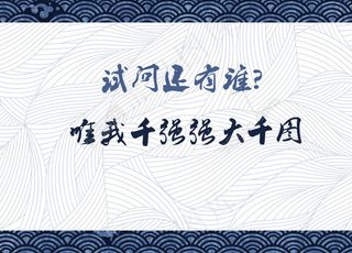 中国风底纹背景图片