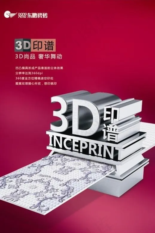 东鹏陶瓷图片(2480X3508(DPI:300))psd模版下载