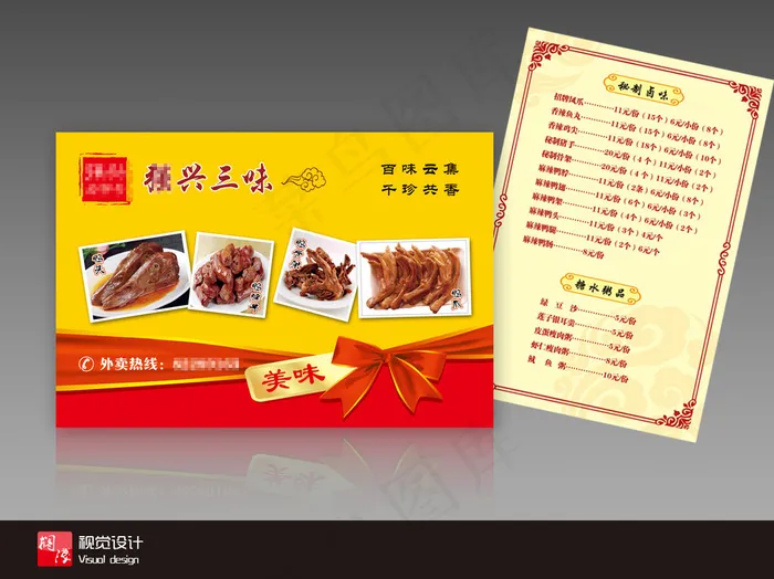 熟食宣传单psd模版下载