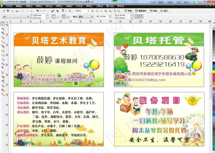 教育名片cdr矢量模版下载
