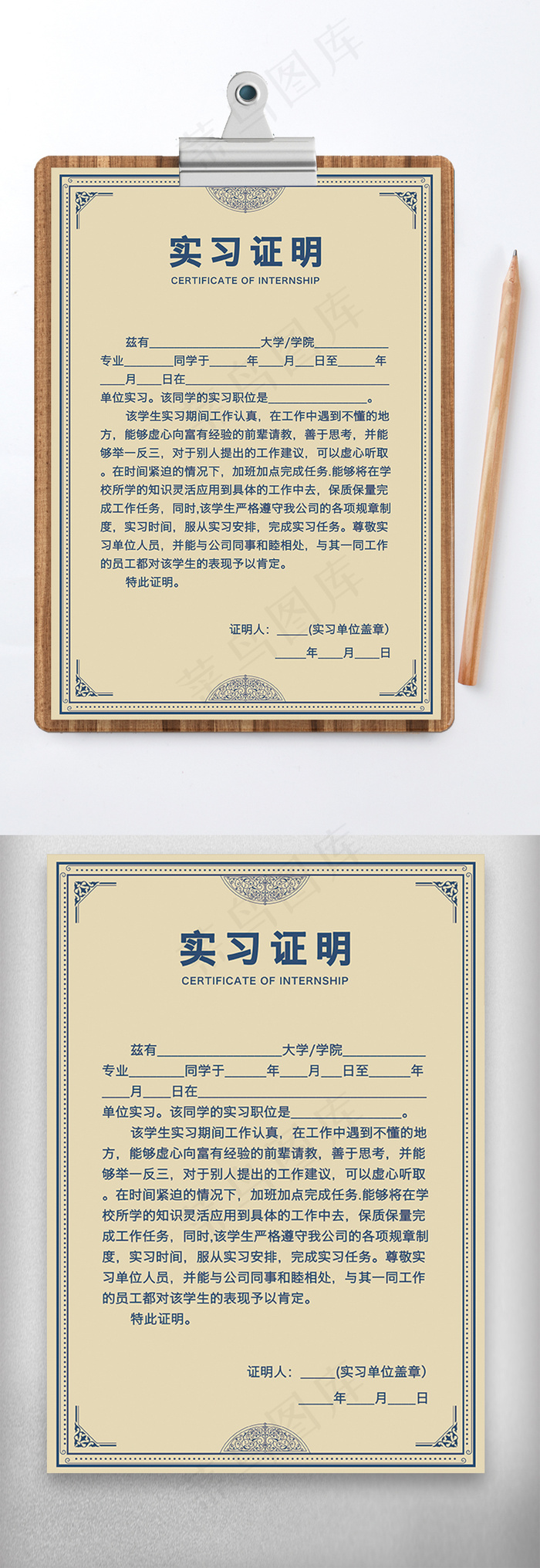 简约纹理背景毕业实习证明设计psd模版下载