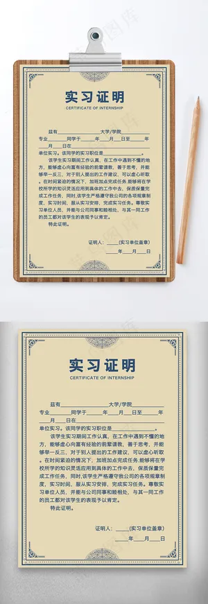 简约纹理背景毕业实习证明设计