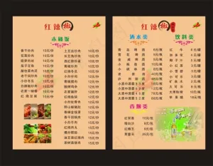 经辣椒菜单