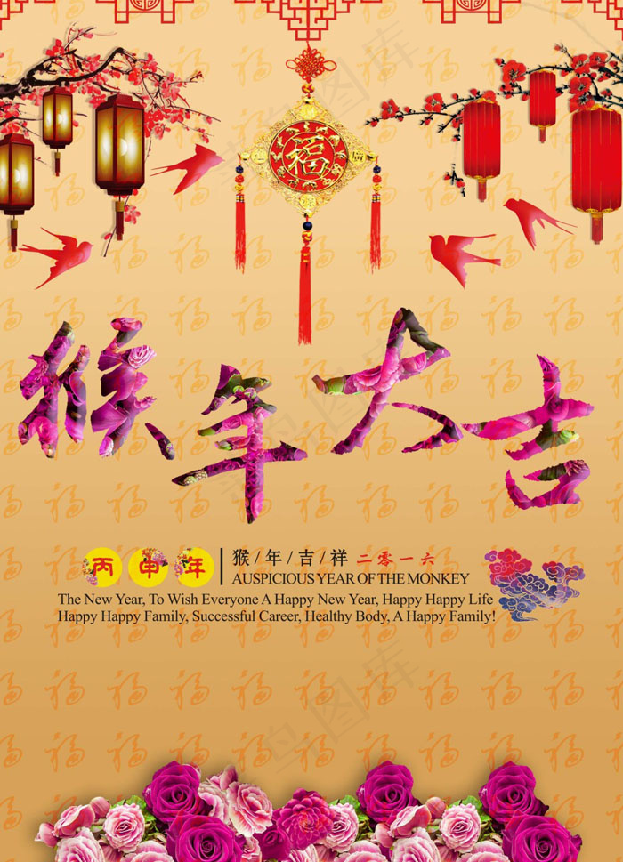 猴年 大吉,psd模版下载