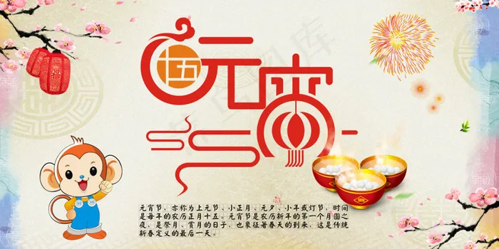 元宵节(600X300)cdr矢量模版下载