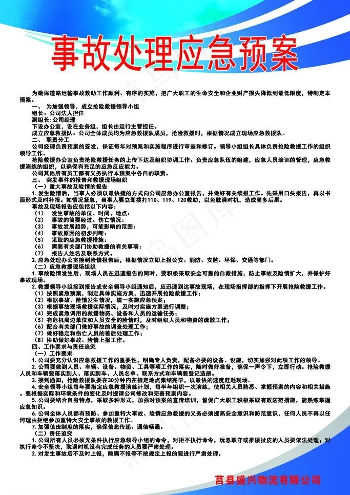 制度展板图片