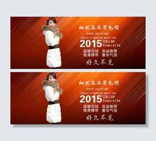 细腻高品质毛领