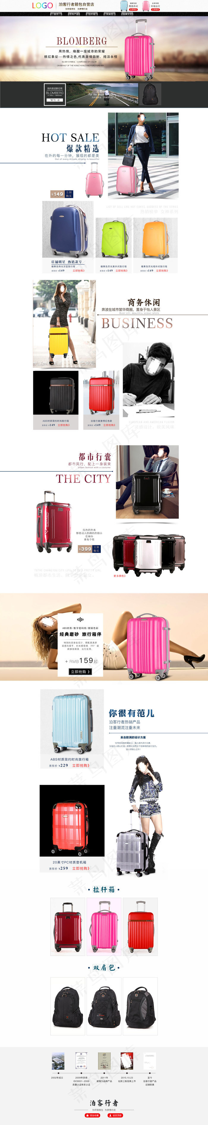 京东箱包首页设计