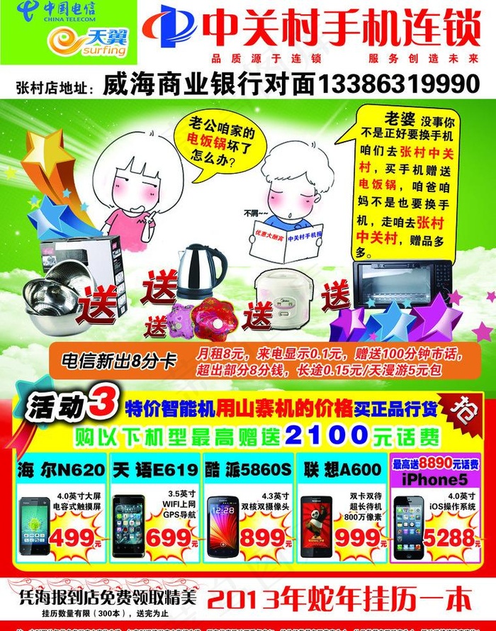 中关村手机宣传图片psd模版下载