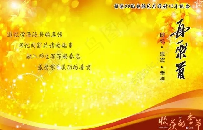 同学录封面图片(4266X2975(DPI:300))psd模版下载