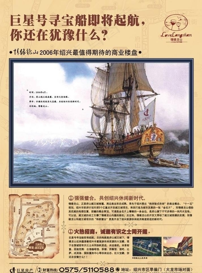 巨星房产海报图片