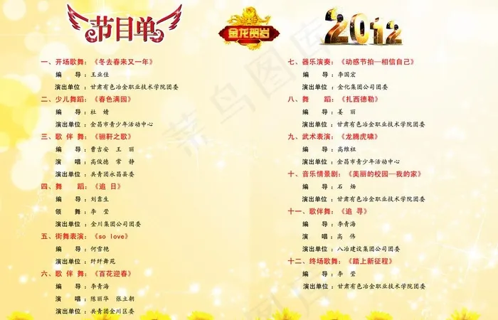 节目单内页图片psd模版下载