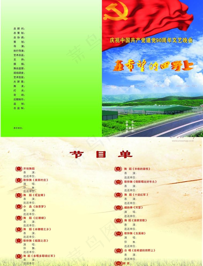 在希望的田野上