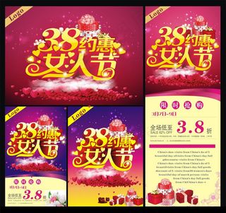 38约惠女人节海报设计矢量素材