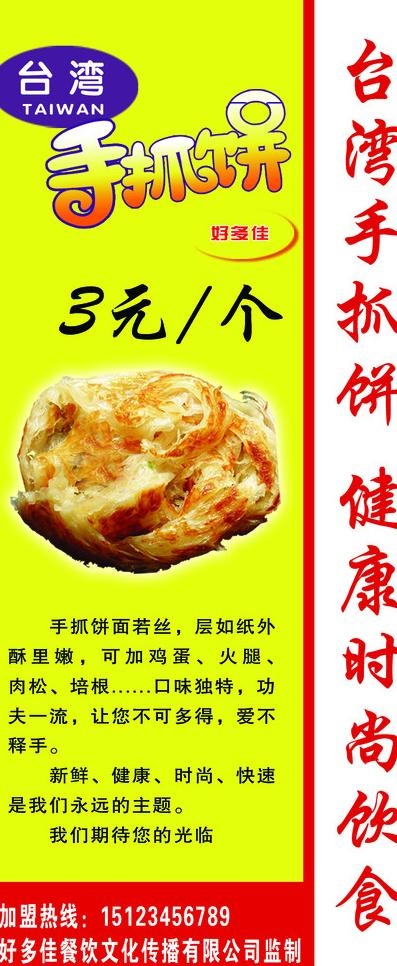 手抓饼广告图片