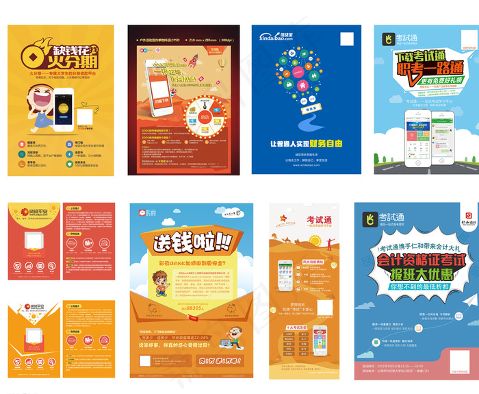 P2P宣传展架图片psd模版下载