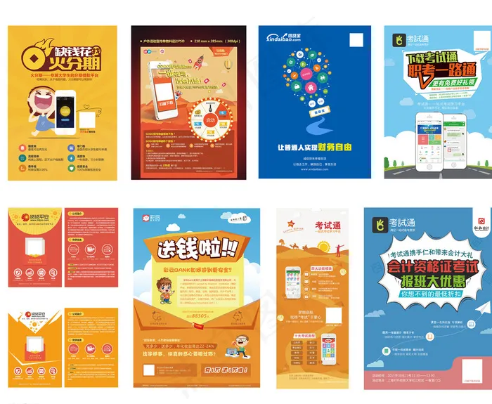 P2P宣传展架图片psd模版下载