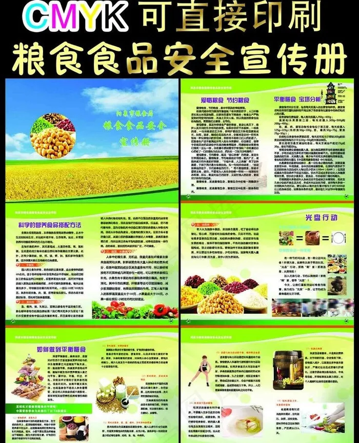 粮食食品安全宣传册图片cdr矢量模版下载