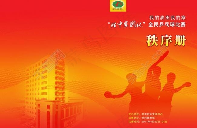 秩序册封面设计图片(4961X3508(DPI:300))psd模版下载