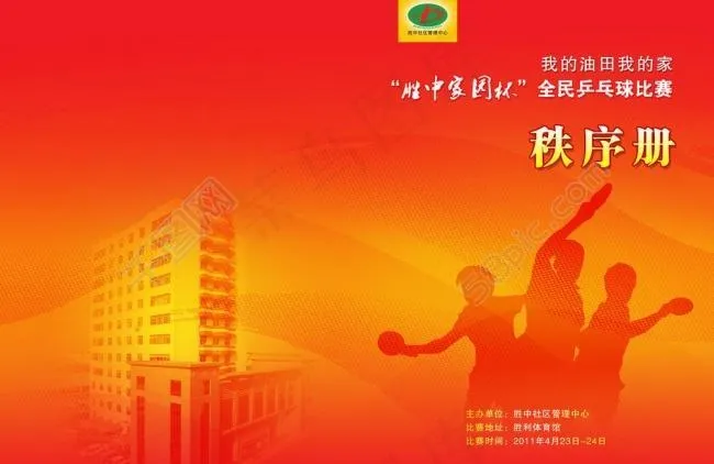 秩序册封面设计图片(4961X3508(DPI:300))psd模版下载