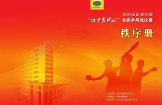 秩序册封面设计图片