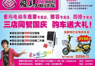 爱玛电动车宣传单图片