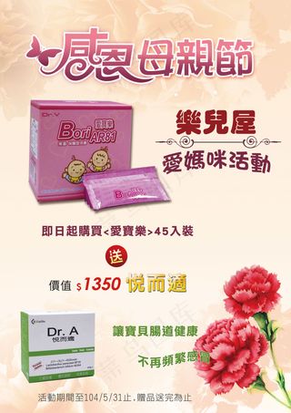 感恩母亲节商品折扣活动DM