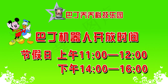 开放时间psd模版下载