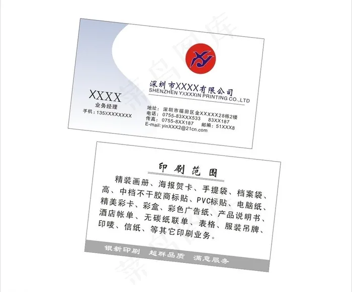 印刷厂名片图片cdr矢量模版下载