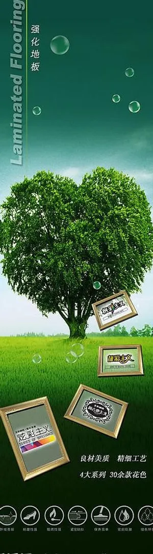 强化地板广告图片