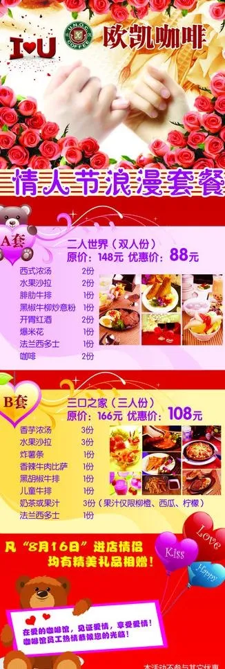 七夕套餐图片cdr矢量模版下载