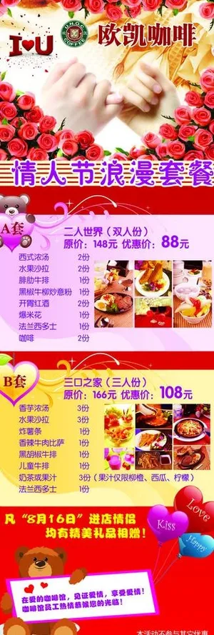 七夕套餐图片