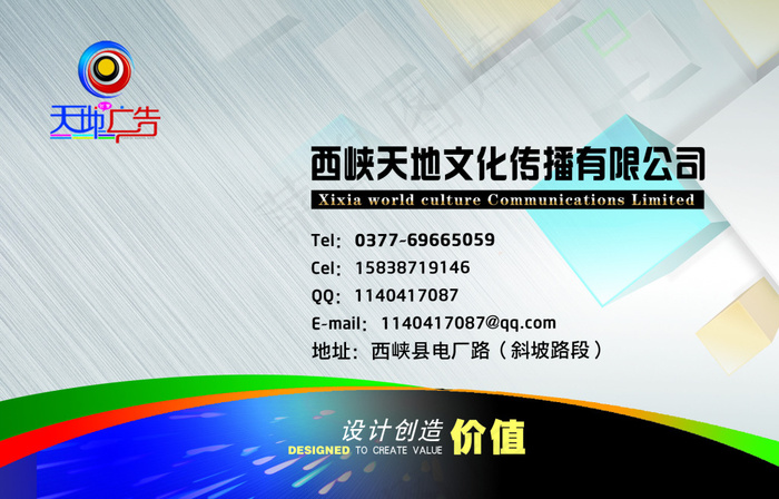 文化传播公司名片(210X297)cdr矢量模版下载