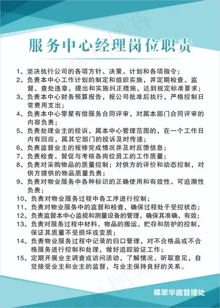 服务中心经理岗位职责1