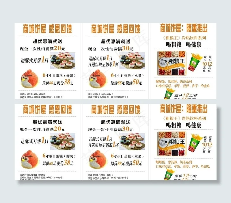 商城饼屋海报图片cdr矢量模版下载