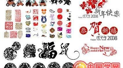 2008年鼠年集
