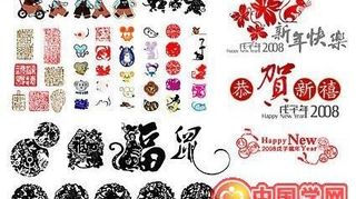 2008年鼠年集