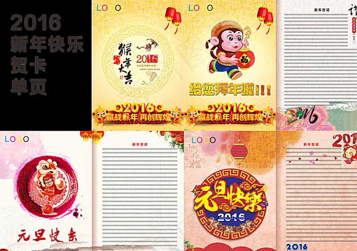 2016贺卡单页图片(210X297)cdr矢量模版下载