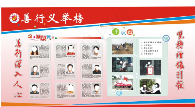 善行义举榜cdr矢量模版下载