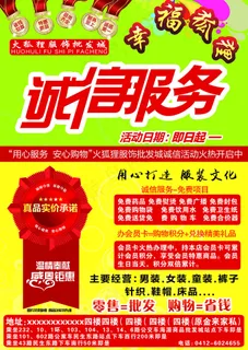 诚信服务海报传单