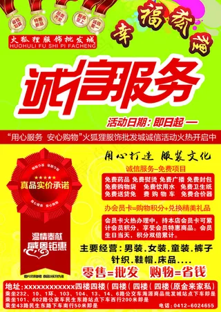 诚信服务海报传单