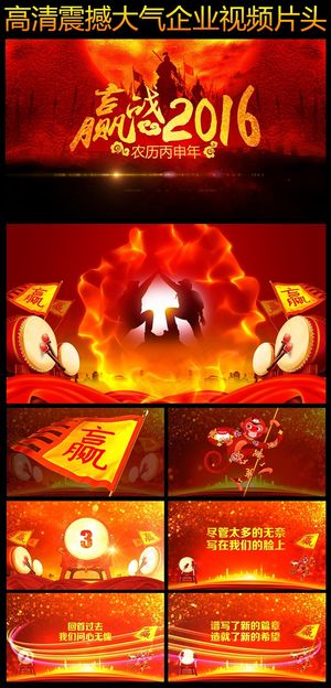 2016猴年晚会震撼开场视频片头